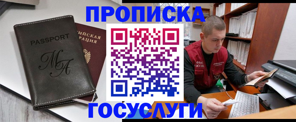 прописка паспорт в Козловке